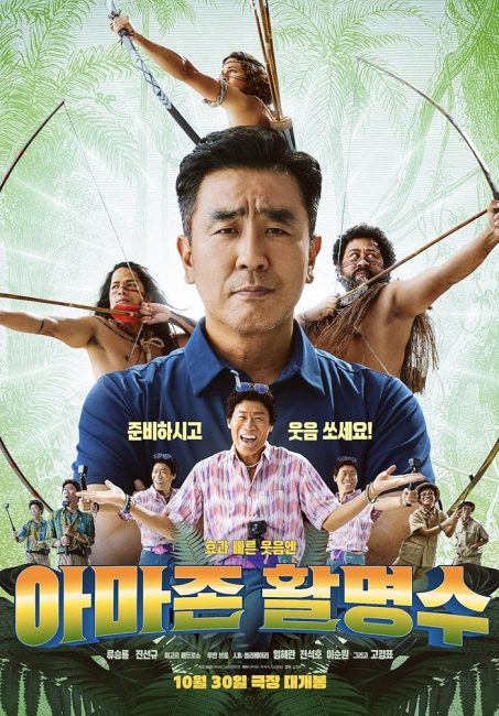 فيلم Archers of Amazon 2024 مترجم