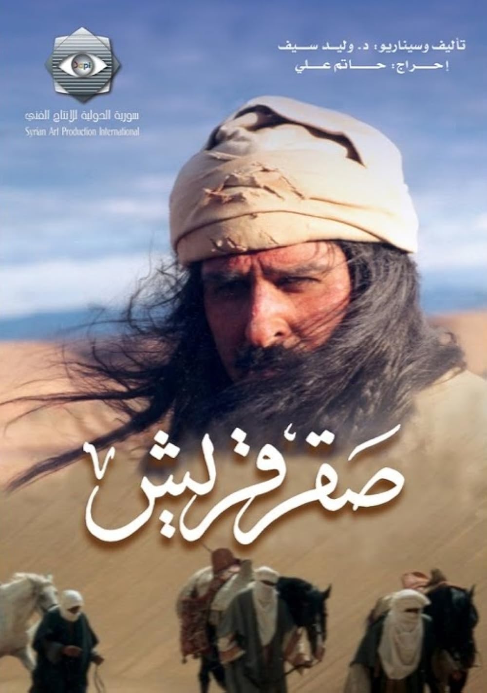 مسلسل صقر قريش الحلقة 15