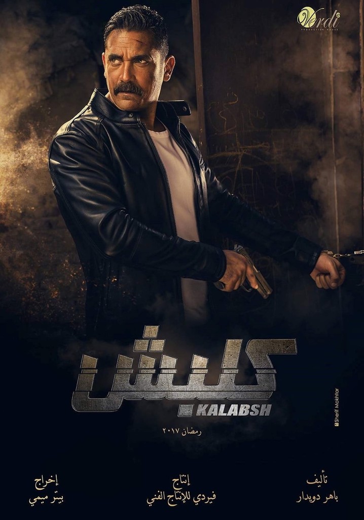 مسلسل كلبش الحلقة 28