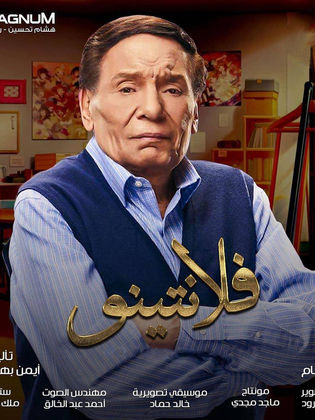 مسلسل فلانتينو الحلقة 2