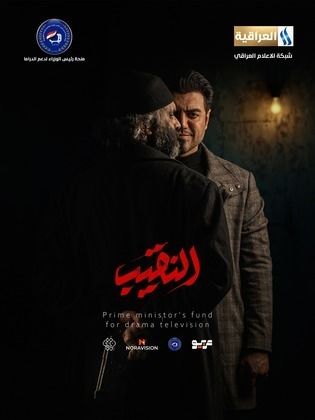 مسلسل النقيب الحلقة 13