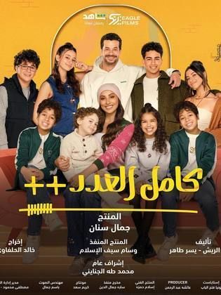 مسلسل كامل العدد 3 الحلقة 2