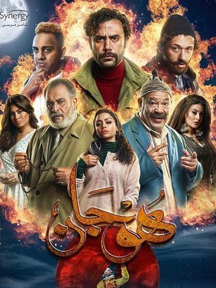 مسلسل هوجان الحلقة 16
