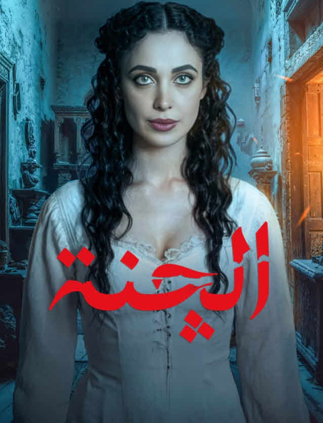 مسلسل الجنة الحلقة 3