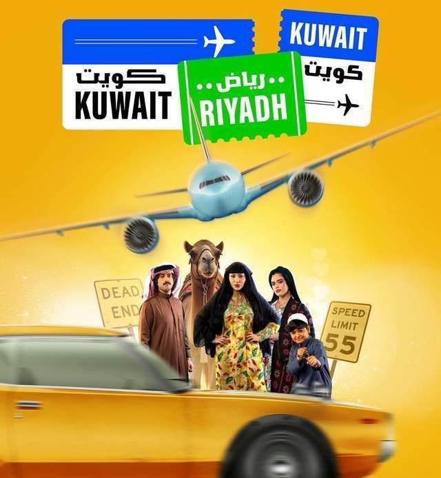 مسلسل كويت رياض كويت الحلقة 10 الاخيرة